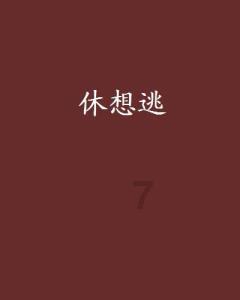 未知的岛屿